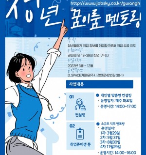 청년 꿈이룸 멘토링