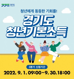 2022년 청년기본소득 3분기