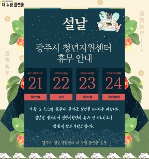 설날 휴무(1.21 ~ 1.24)안내