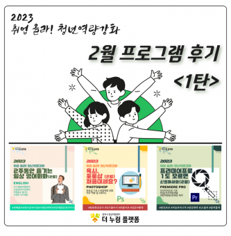 2023년 취업 올라 2월 프로그램 후기 (1탄)