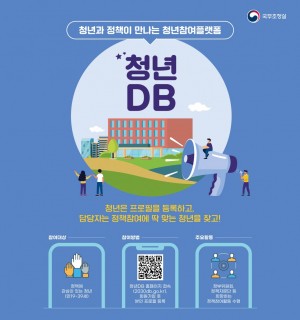 청년의 꿈을 응원하는 청년DB, 참여의 시작은 프로필 등록에서부터!