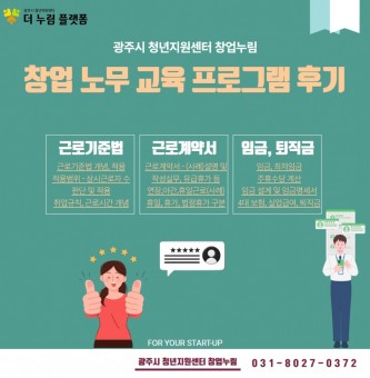 2023년 창업교육 7월 창업 노무 교육 프로그램 후기