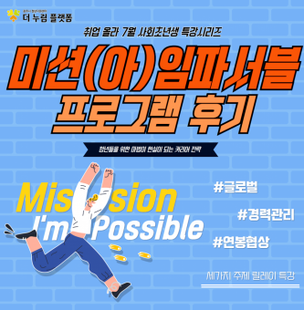 2023년 취업 올라 7월 사회초년생 특강시리즈 프로그램 후기