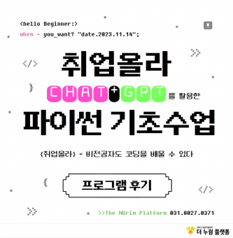 2023년 11월 4차산업 파이썬 기초 프로그램 후기