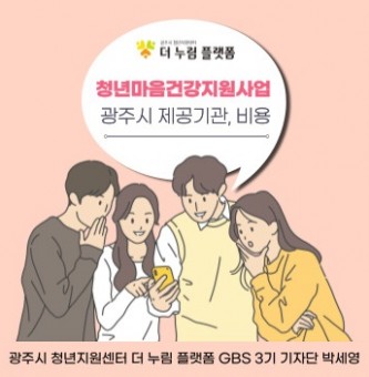 청년마음건강지원사업 소개