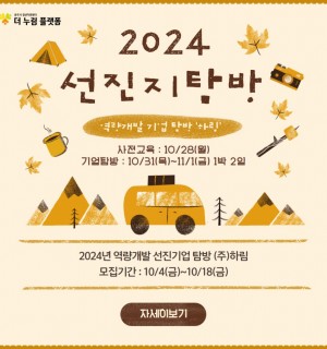 2024 선진기업탐방 (주)하림