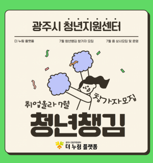 2023 취업 올라 7월 청년챙김 참가자 모집