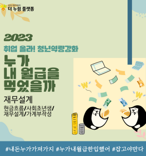 2023년 취업 올라 사회초년생 재무특강