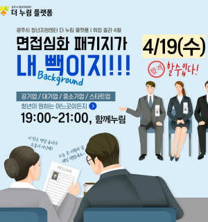 [4/19] 2023 취업 올라 사회초년생 면접심화 패키지