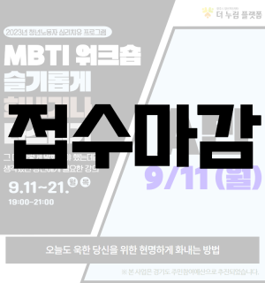 MBTI 워크숍 [A반] 청년노동자 심리치유