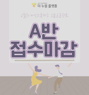 (방송댄스 A반) 6월 마인드휴게소 오늘운동완료