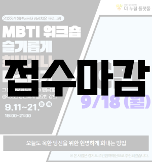 MBTI 워크숍 [C반] 청년노동자 심리치유