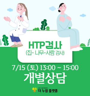 (개별상담) 7월 마인드휴게소 심리진단