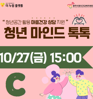 2023년 청년 마인드 톡톡 C반(10월)