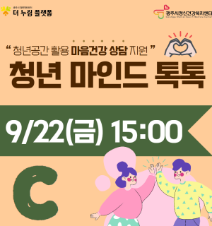 2023년 청년 마인드 톡톡 C반(9월)