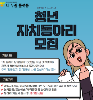 2022년 청년 자치동아리 모집