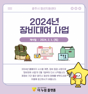 2024년 홈페이지/장비대여 사업 개편