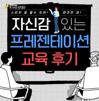 2024년 11월 창업누림 ＰＴ스피치 교육 후기