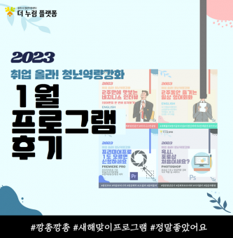 2023년 취업 올라 1월 프로그램 후기