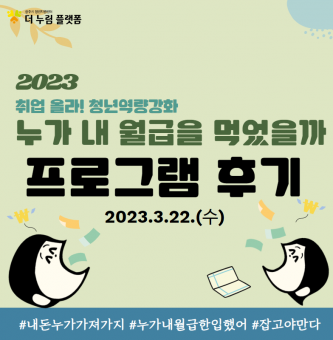 2023년 취업 올라 3월 사회초년생 재무특강 프로그램 후기